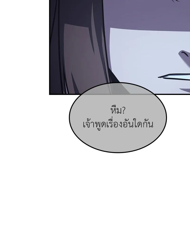 เกิดอีกทีเป็นว่าที่ประมุขลัทธิมาร ตอนที่ 131 รูปที่ 151