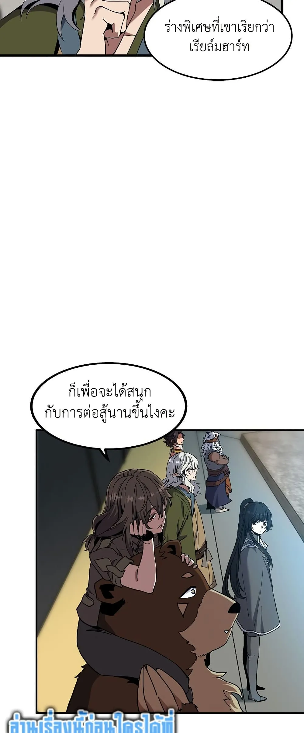 The Beginning After the End ตอนที่ ตอนที่ 217 รูปที่ 28