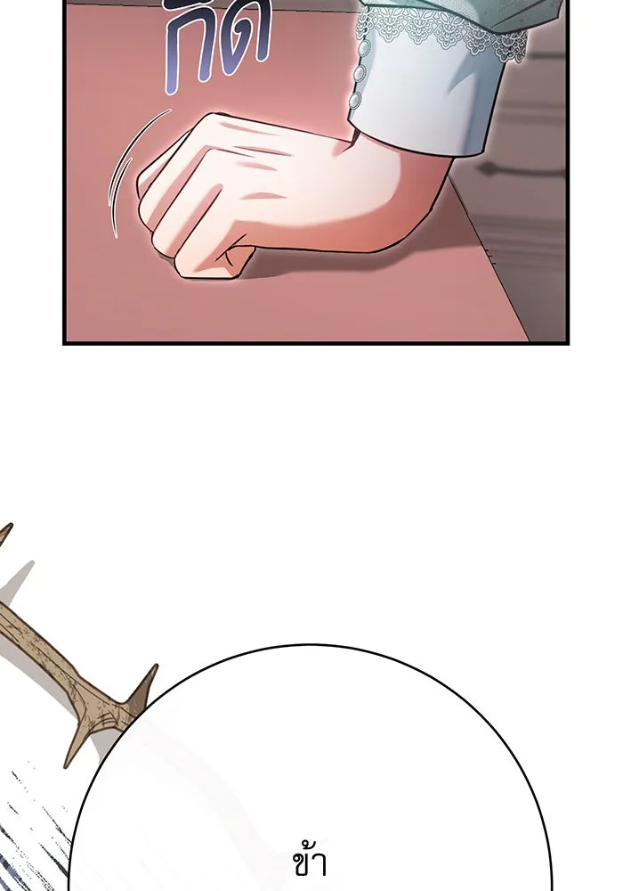 นางร้ายที่ไหนจะมีคุณธรรม ตอนที่ 119 รูปที่ 73