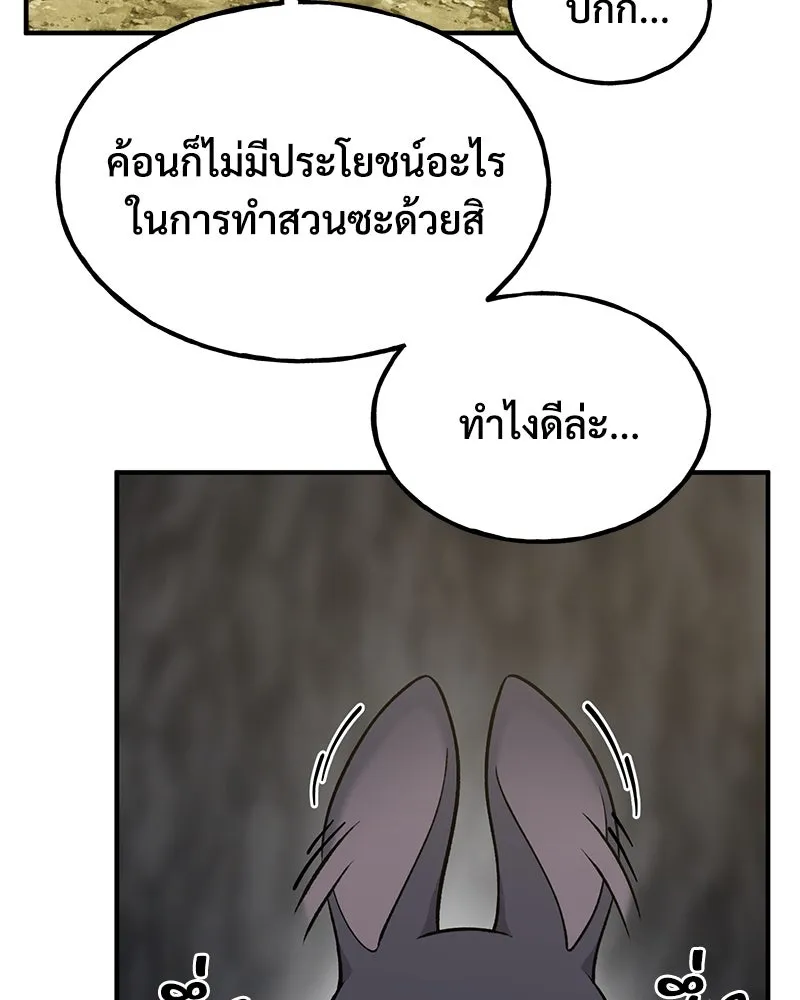 ปลูกผักพิชิตหอคอย ตอนที่ 10 รูปที่ 77