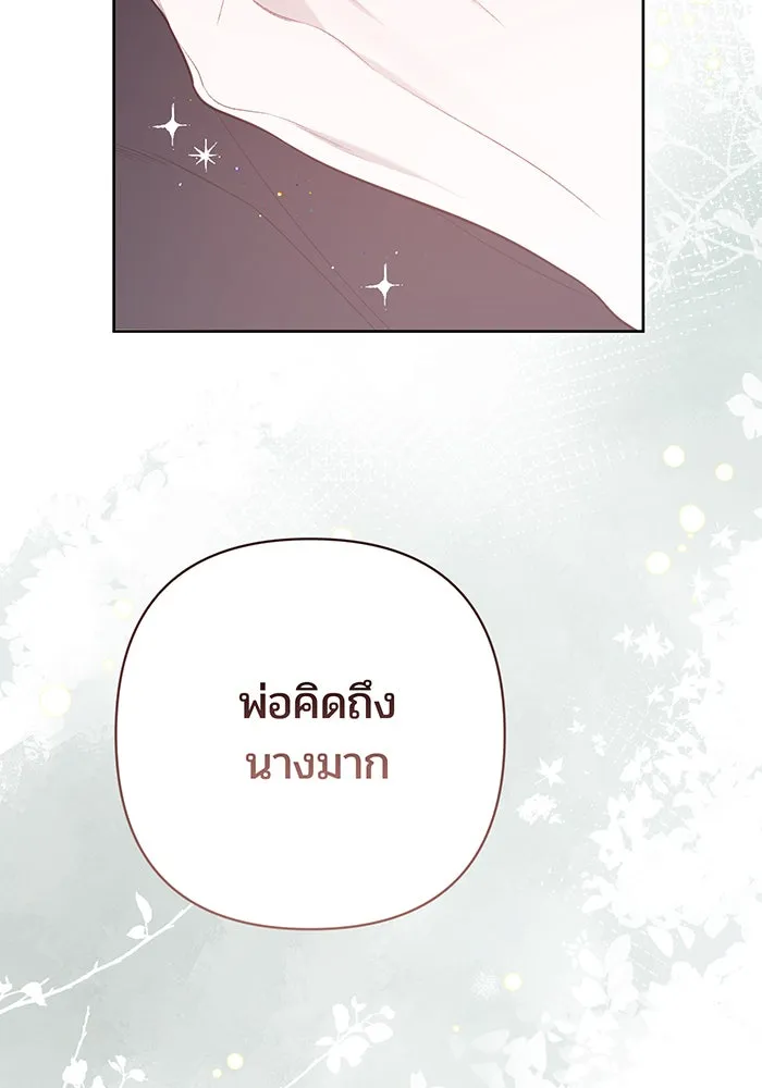 หนูน้อยทรราช ตอนที่ 74 รูปที่ 163