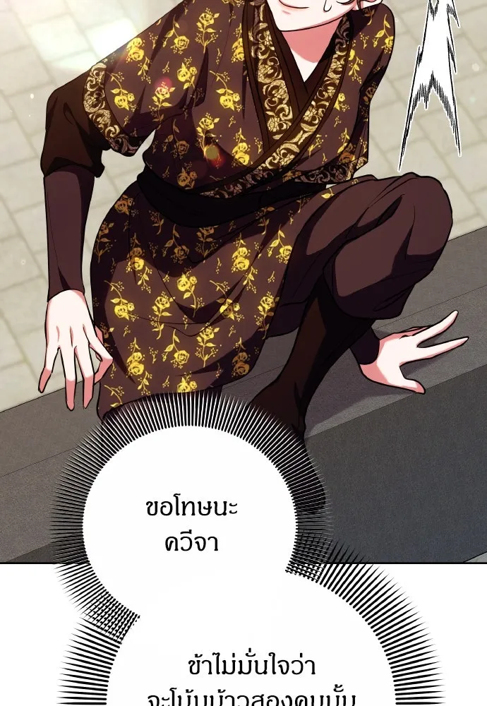 ข้าเนี่ยนะเป็นพระสนม ตอนที่ 94 ตามหาทาช็อนช็อน รูปที่ 56