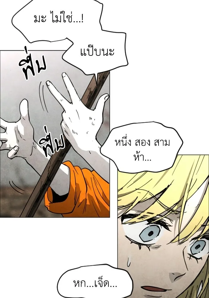FOG LAND ตอนที่ 30 รูปที่ 50