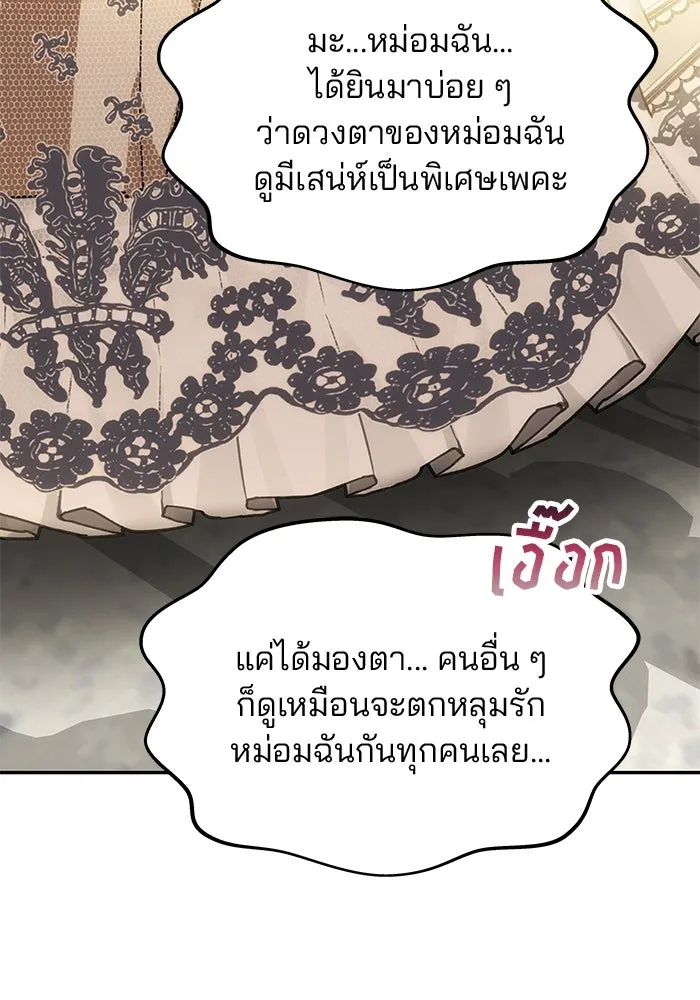 เกมรักจับสามี ตอนที่ 25 รูปที่ 59