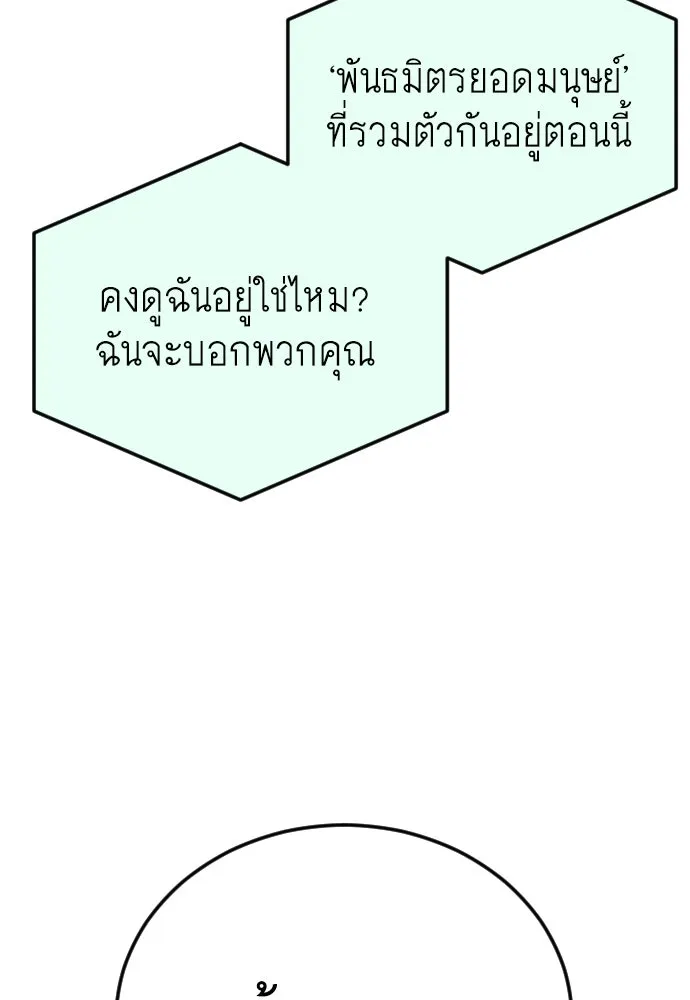 ยุคแห่งยอดมนุษย์ ตอนที่ 94 รูปที่ 71