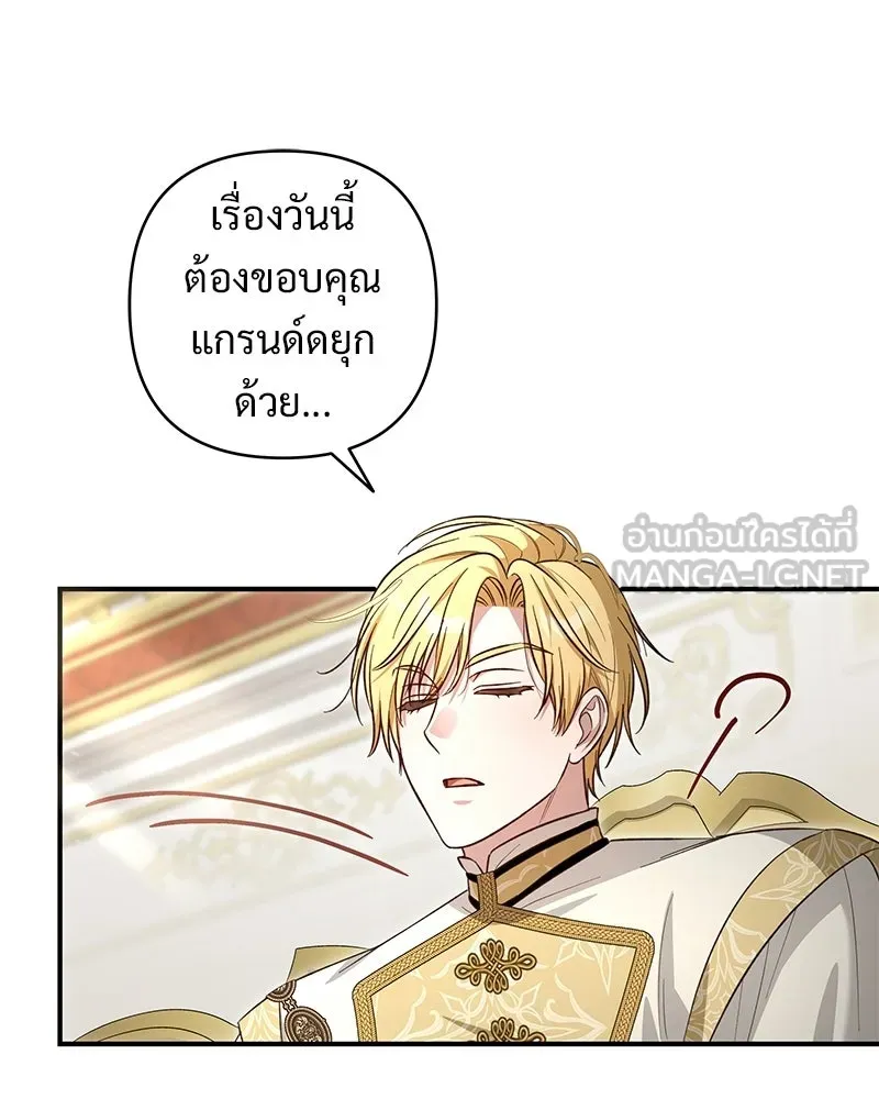 เจ้าสาวแกรนด์ดยุกปีศาจ ตอนที่ 26 รูปที่ 36