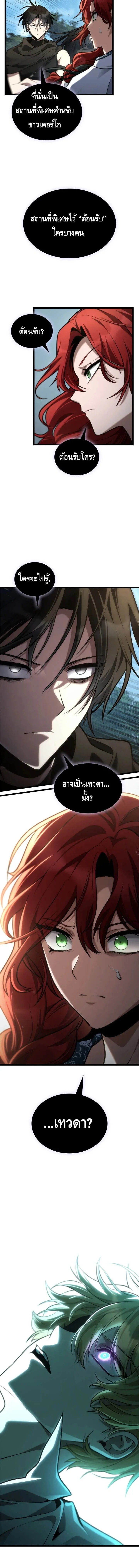 Infinite Mage จอมเวทไร_ข_ดจำก_ด ตอนที่ ตอนที่ 145 รูปที่ 19