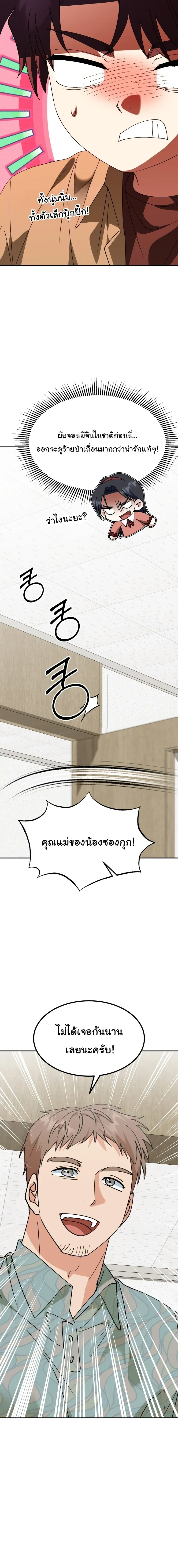 I Will Raise This Family to Greatness ซ_อ_โอกต_ญญ_จะกอบก_ครอบคร_วน_เอง_ ตอนที่ ตอนที่ 73 รูปที่ 25