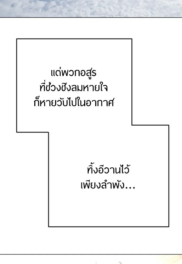 ยุคแห่งยอดมนุษย์ ตอนที่ 92 รูปที่ 26