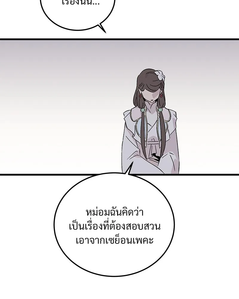ข้าต้องไม่ใช่พระชายา ตอนที่ 77 รูปที่ 26