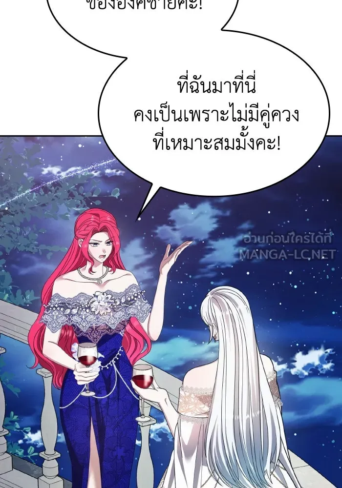 ทำแบบนี้ไม่ได้เพคะ องค์ชาย ตอนที่ 43 รูปที่ 99