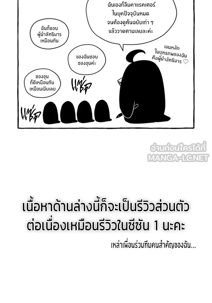 ชีวิตหลังเกษียณของผู้ย้อนเวลา ตอนที่ รีวิวซีซัน 2 รูปที่ 3