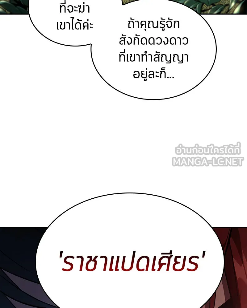 Omniscient Reader อ่านชะตาวันสิ้นโลก ตอนที่ 25 เหล่าผู้เผชิญหน้ากับเทพเจ้า (1 รูปที่ 108