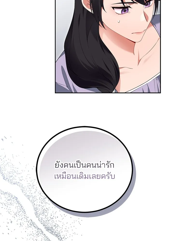 แผนหย่าสามีทรราช ตอนที่ 74 รูปที่ 17