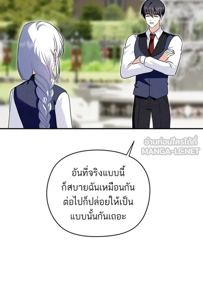 บุตรสาวของดยุก ตอนที่ 189 รูปที่ 70