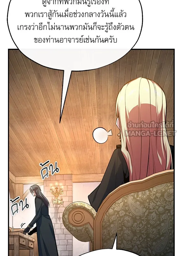 ศาสตราจารย์จำเป็นแห่งอะคาเดมี ตอนที่ 98 รูปที่ 45