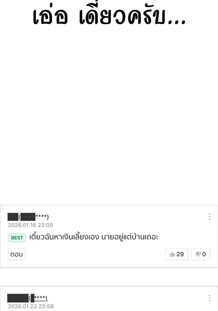 ช่วยเปลี่ยนฉันที ตอนที่ 329. ซีซัน 3 บทส่งท้ายฮยอนยอจู &a รูปที่ 178