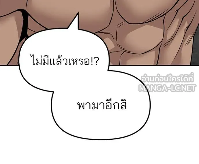 เลวฟาดเลว ตอนที่ 147 รูปที่ 110