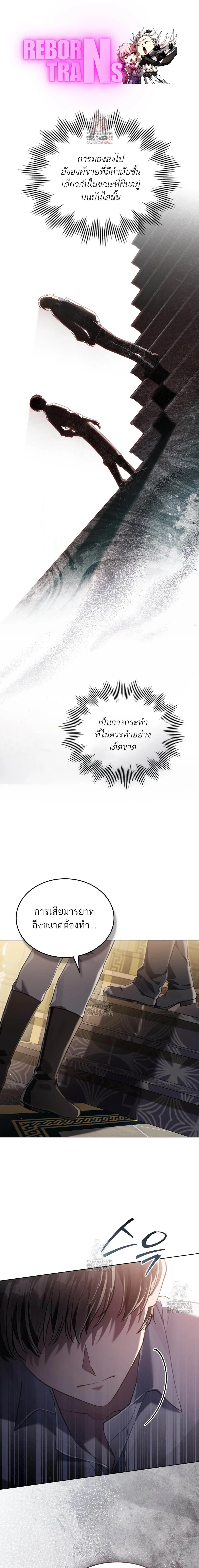 Reborn as the Enemy Prince ตอนที่ ตอนที่ 74 รูปที่ 1