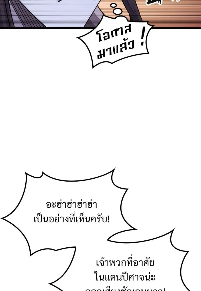 วิถีชาวนาของราชาปีศาจ ตอนที่ 26 รูปที่ 16