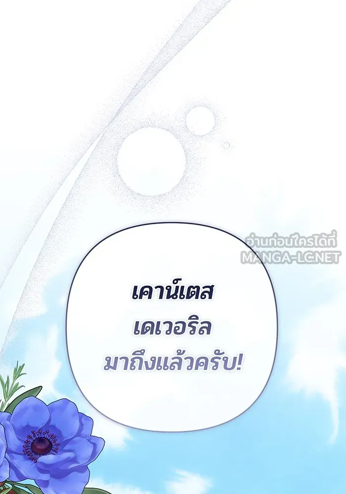 หนูน้อยทรราช ตอนที่ 90 รูปที่ 144