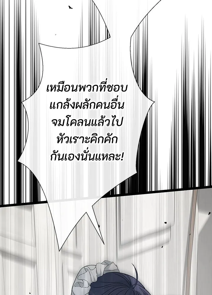 องค์ชายผู้อื้อฉาว ตอนที่ 105 รูปที่ 166