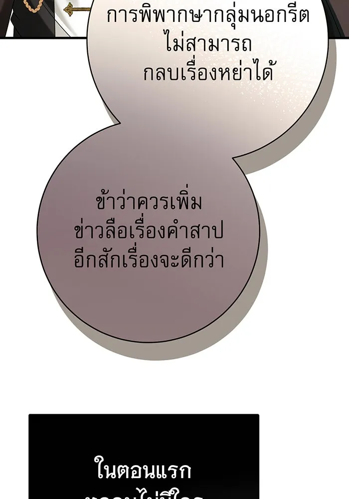 นางร้ายที่ไหนจะมีคุณธรรม ตอนที่ 120 รูปที่ 76