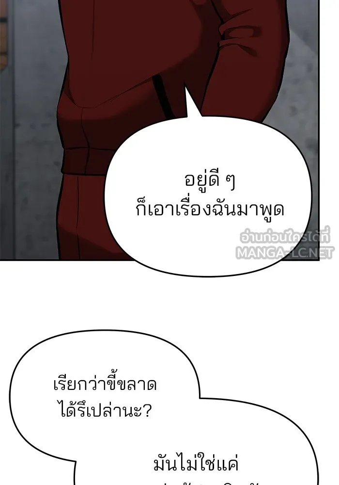 เลวฟาดเลว ตอนที่ 42 รูปที่ 30