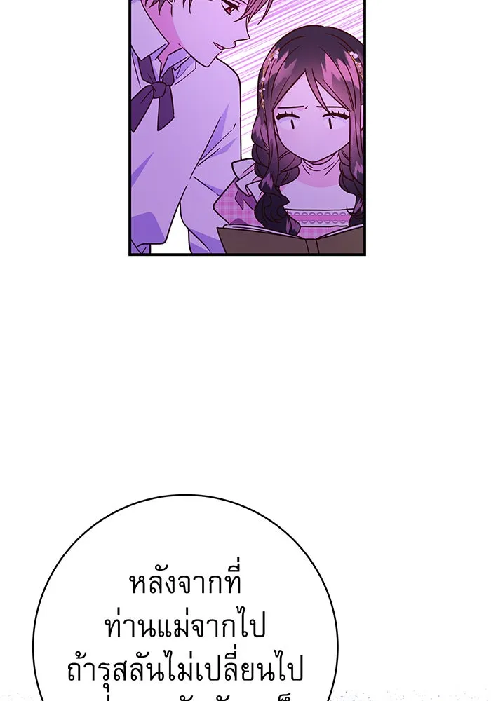 นางร้ายที่ไหนจะมีคุณธรรม ตอนที่ 63 รูปที่ 82