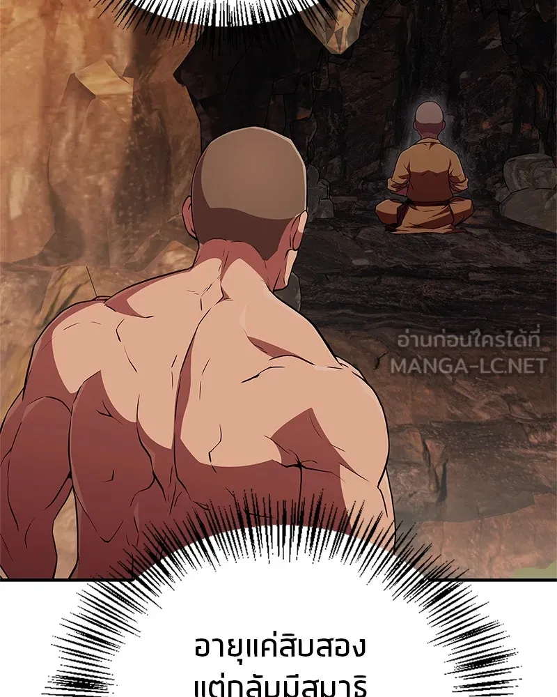 สุดยอดเทรนเนอร์แห่งยุทธภพ ตอนที่ 14 โปรตีน!! รูปที่ 54