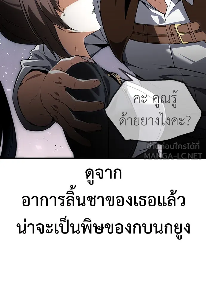 ไอ้เพลเยอร์นั่น ฉันฆ่ามันเอง ตอนที่ 3 รูปที่ 87
