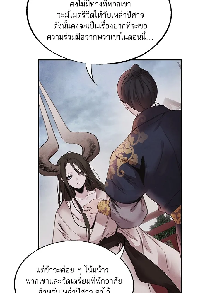 อาซา ตอนที่ 43 ความไม่รู้ รูปที่ 40