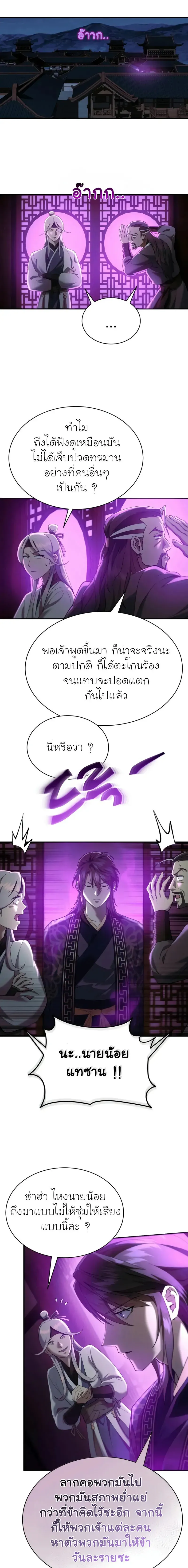 The Heavenly Demon Wants a Quiet Life มารสวรรค_ผ_แสวงหาความสงบ ตอนที่ ตอนที่ 22 รูปที่ 17