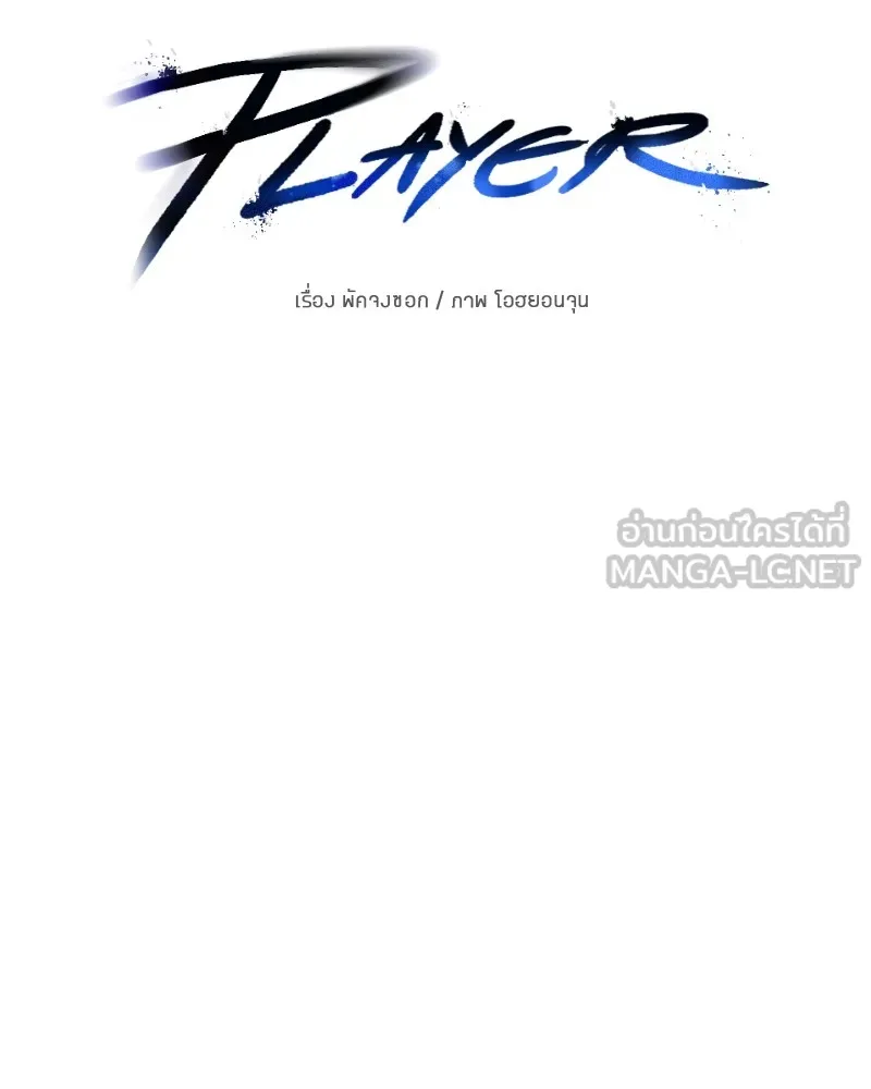 Player ตอนที่ 157 รูปที่ 21