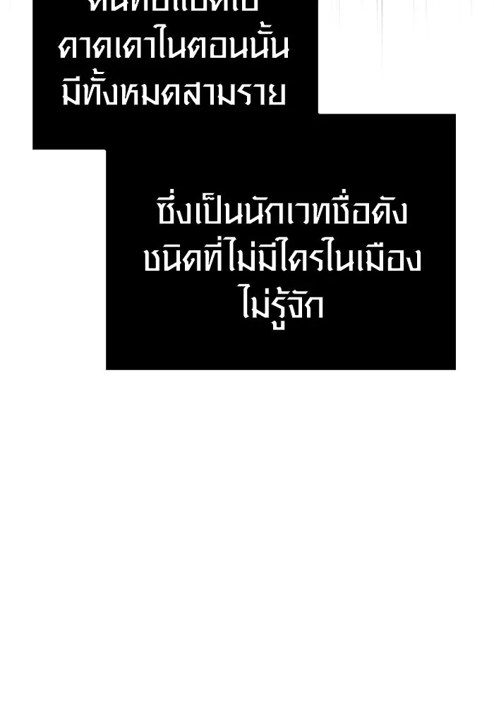 เอาชีวิตรอดในเกมฉบับคนเถื่อน ตอนที่ 129 มาสเตอร์ รูปที่ 40