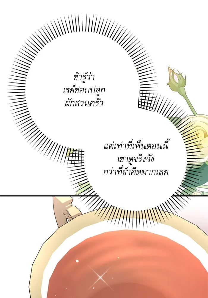 เกิดใหม่คราวนี้ ขอเป็นคนดีดูสักครั้ง ตอนที่ 70 รูปที่ 127