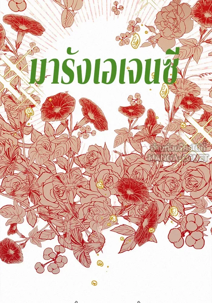 ปฏิบัติการรักวุ่นหัวใจ ตอนที่ 20 รูปที่ 123