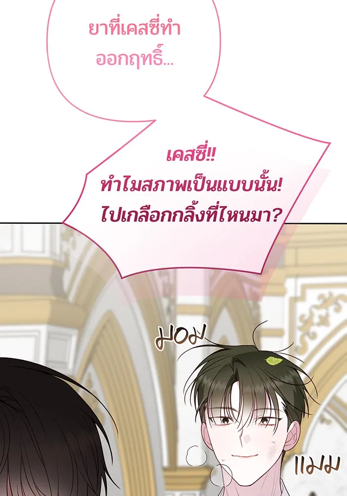 หนูน้อยทรราช ตอนที่ 114 รูปที่ 83