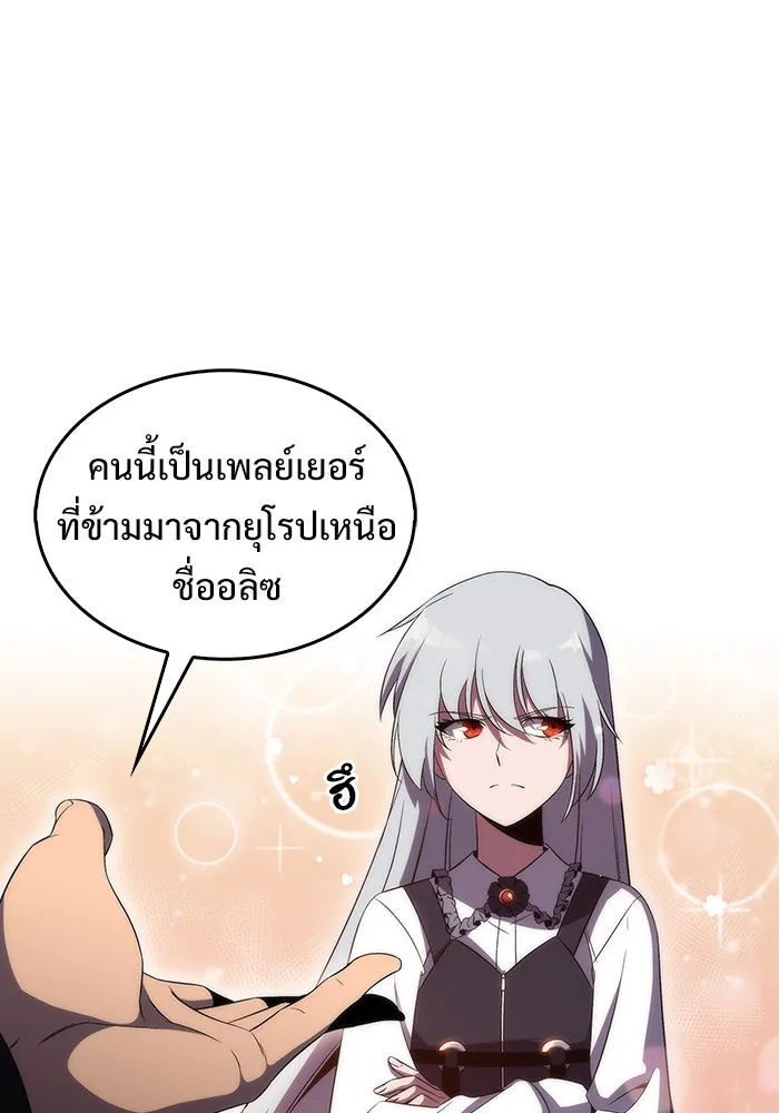 ผู้เล่นหน้าใหม่เลเวลแมกซ์ ตอนที่ 26 วิธีที่รอยัลเพลย์เยอร์เติบโตขึ รูปที่ 10