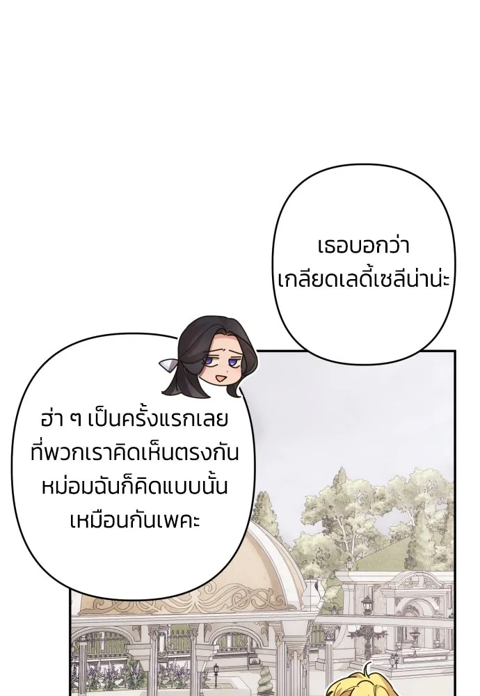 ฉันจะจีบท่านดยุกแดนเหนือ ตอนที่ 62 รูปที่ 41