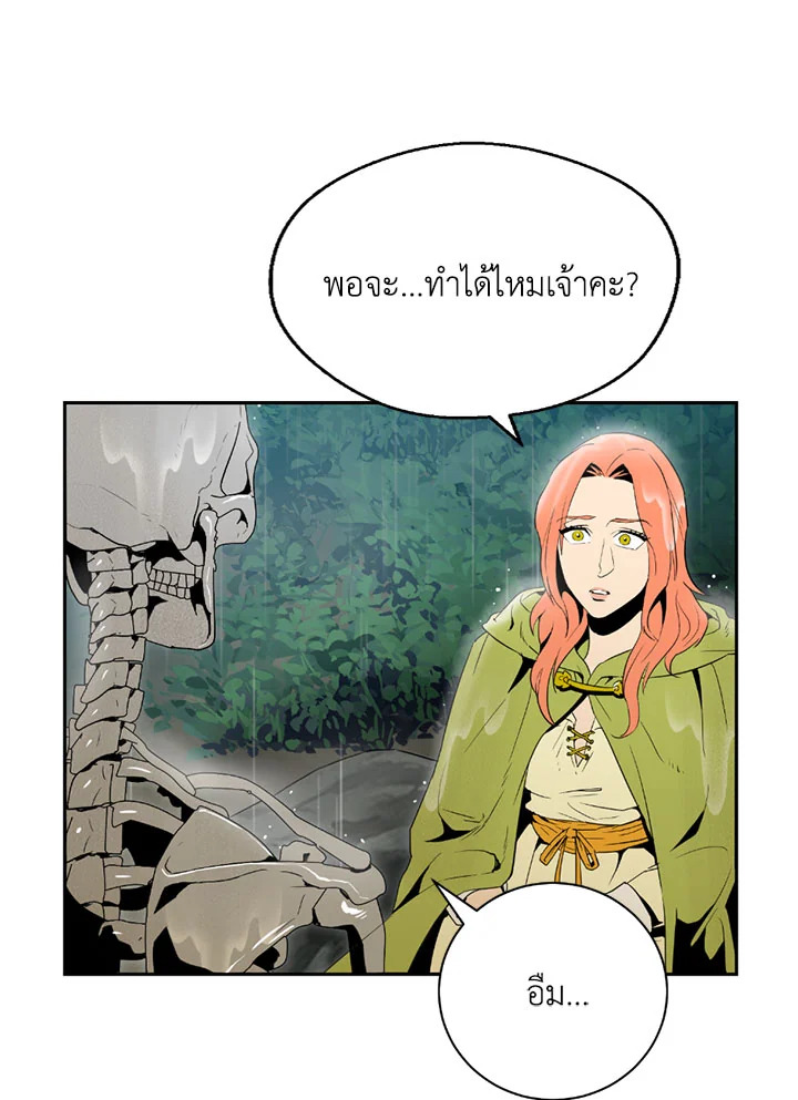 พลทหารโครงกระดูกผู้ม ตอนที่ 89 รูปที่ 9