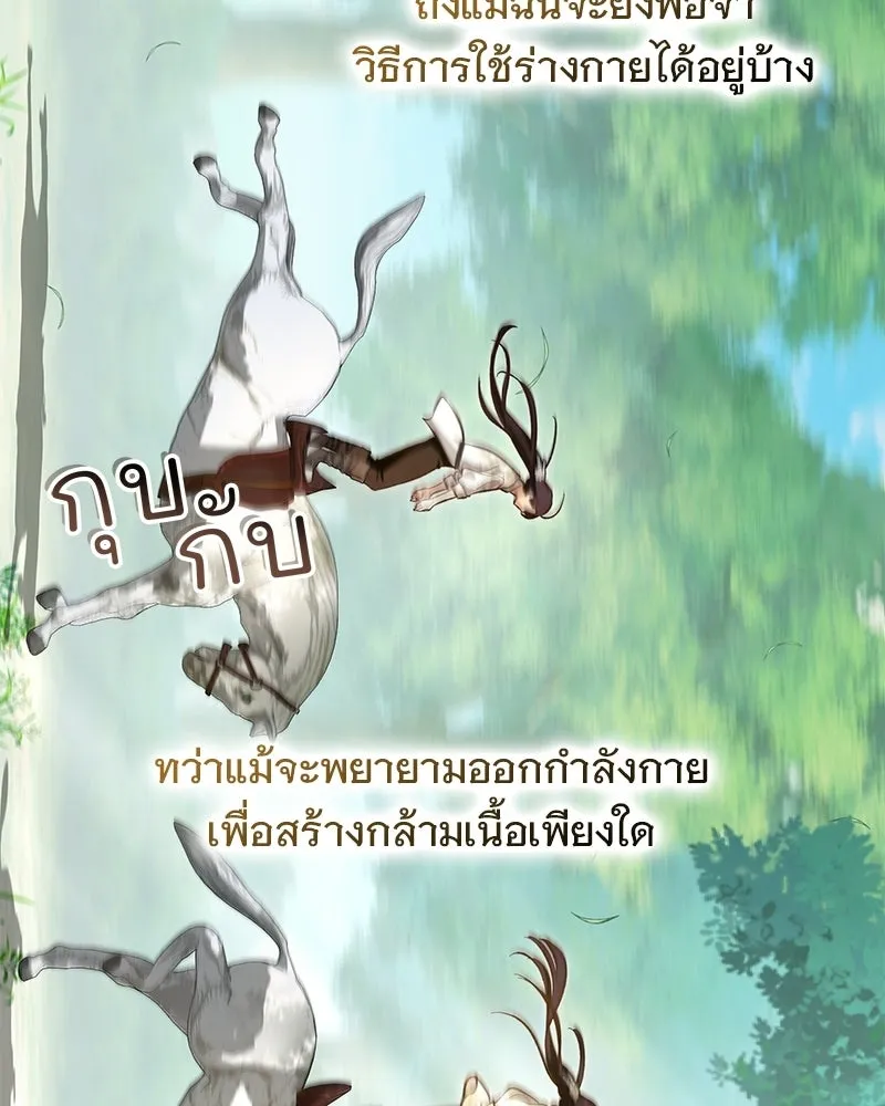 เจ้าสาวแกรนด์ดยุกปีศาจ ตอนที่ 8 รูปที่ 64