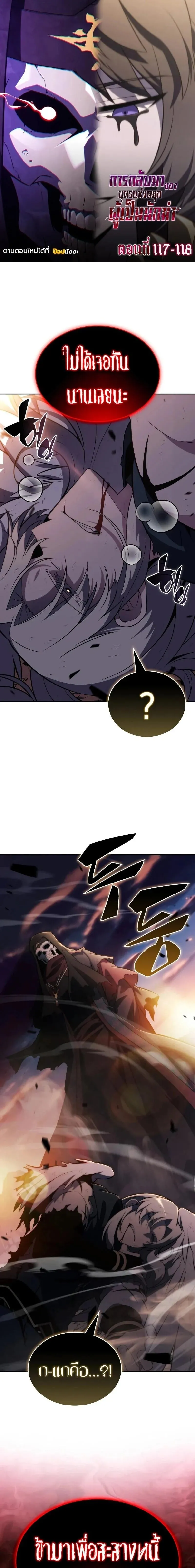 The Regressed Son of a Duke is an Assassin ตอนที่ ตอนที่ 118 รูปที่ 1