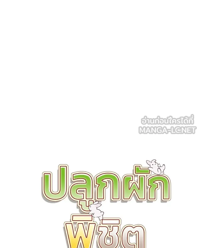 ปลูกผักพิชิตหอคอย ตอนที่ 121 รูปที่ 69