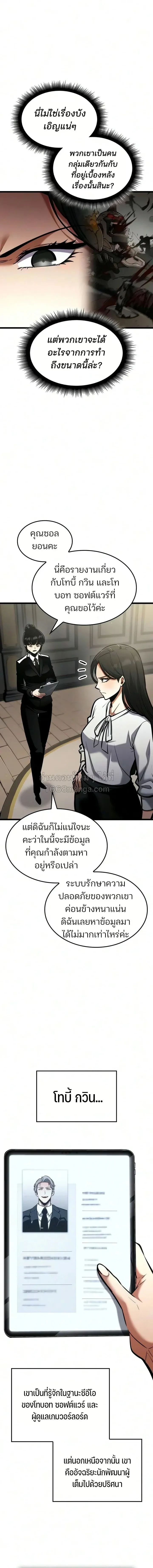 Emperor of Solo Play ราชาแห_งโซโล_เพลย_ ตอนที่ ตอนที่ 73 รูปที่ 18