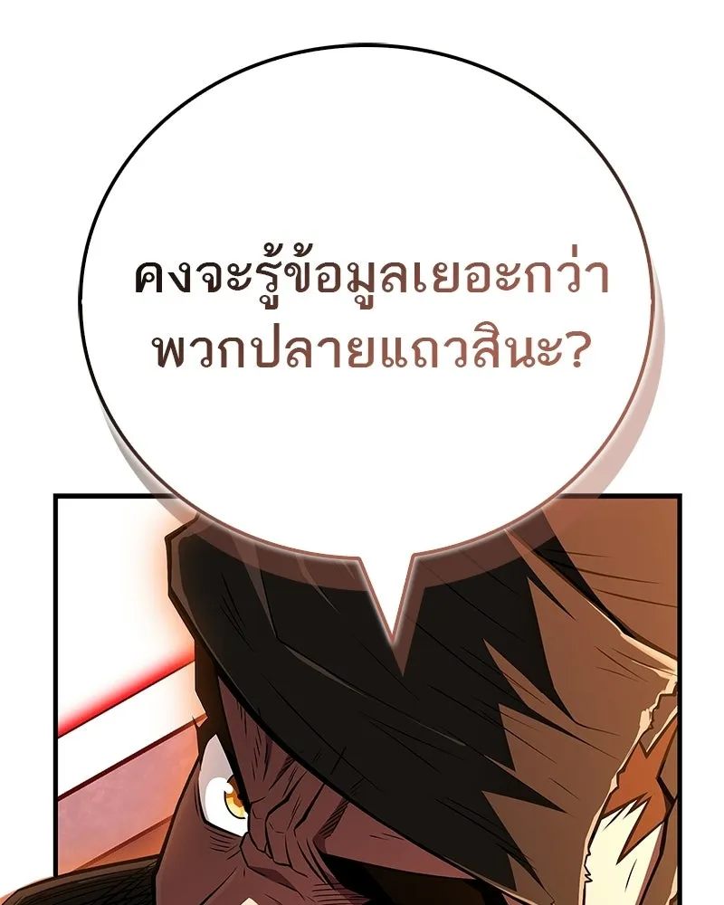 สุดยอดเทรนเนอร์แห่งยุทธภพ ตอนที่ 86 พวกเจ้าเป็นใครกันแน่ รูปที่ 101