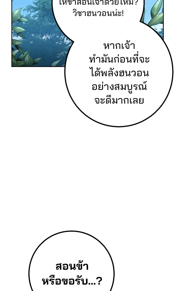 พอแล้วขันที อยากมีเจ้าโลก ตอนที่ 27 รูปที่ 59