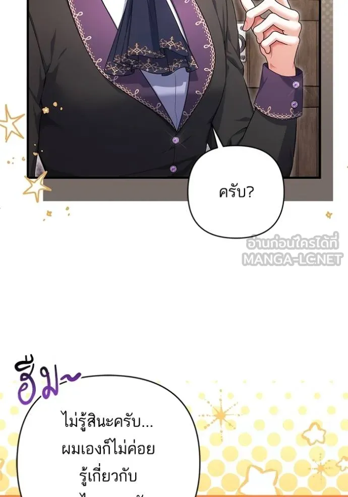 แด่ตัวละครโปรด ตอนที่ 98 รูปที่ 76