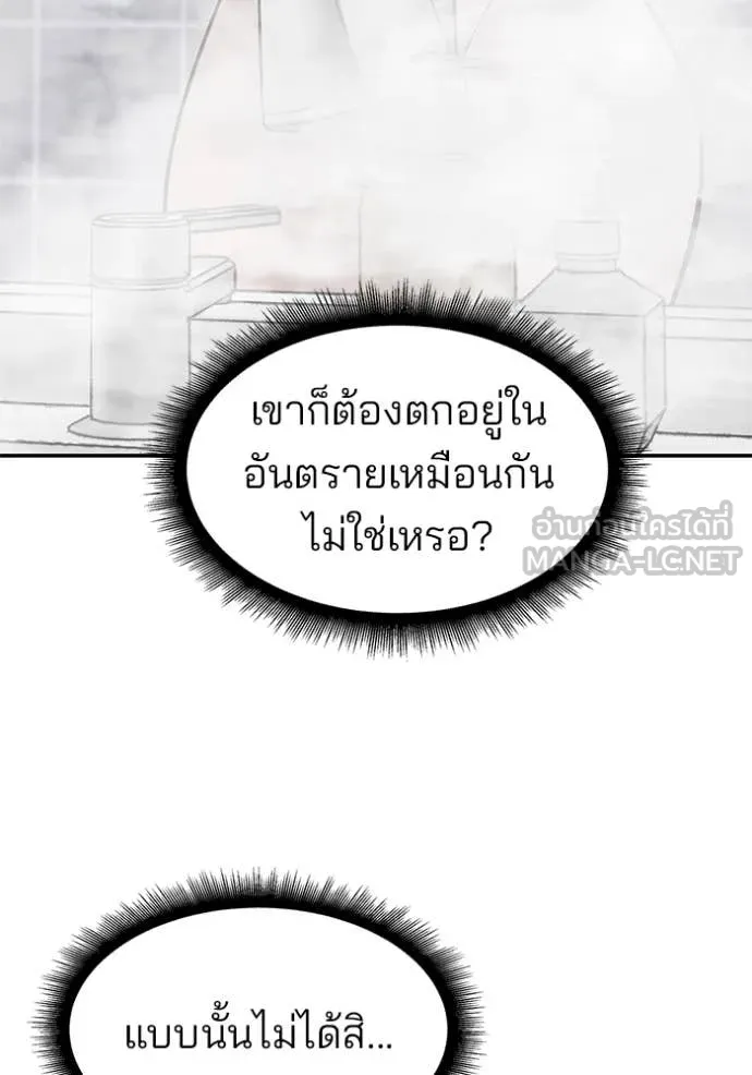 เลวฟาดเลว ตอนที่ 145 รูปที่ 144