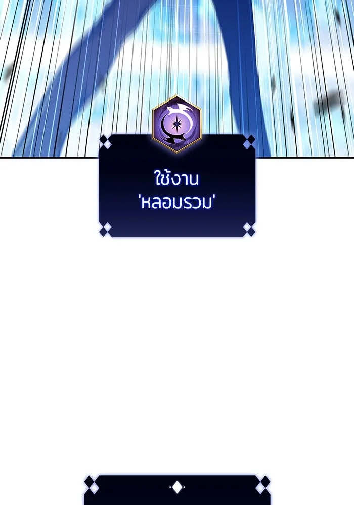 ผู้เล่นหน้าใหม่เลเวลแมกซ์ ตอนที่ 125 แม่พระผู้เสื่อมโทรม (2) รูปที่ 127